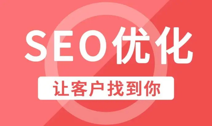 陇南企业网站整站SEO优化排名因素