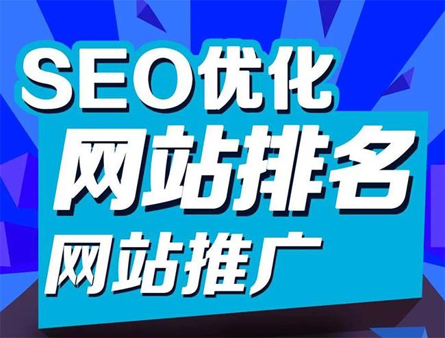 陇南企业网站怎样做SEO排名优化